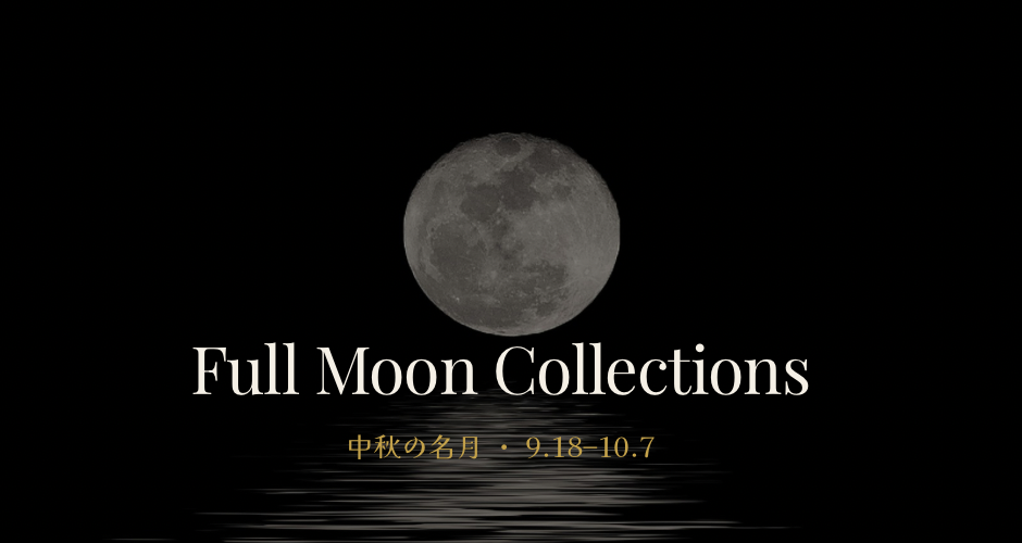 Full Moon — mid-autumn collection banner: a full moon over water, with the words Full Moon Collections and 中秋の名月, Sep 18 to Oct 7